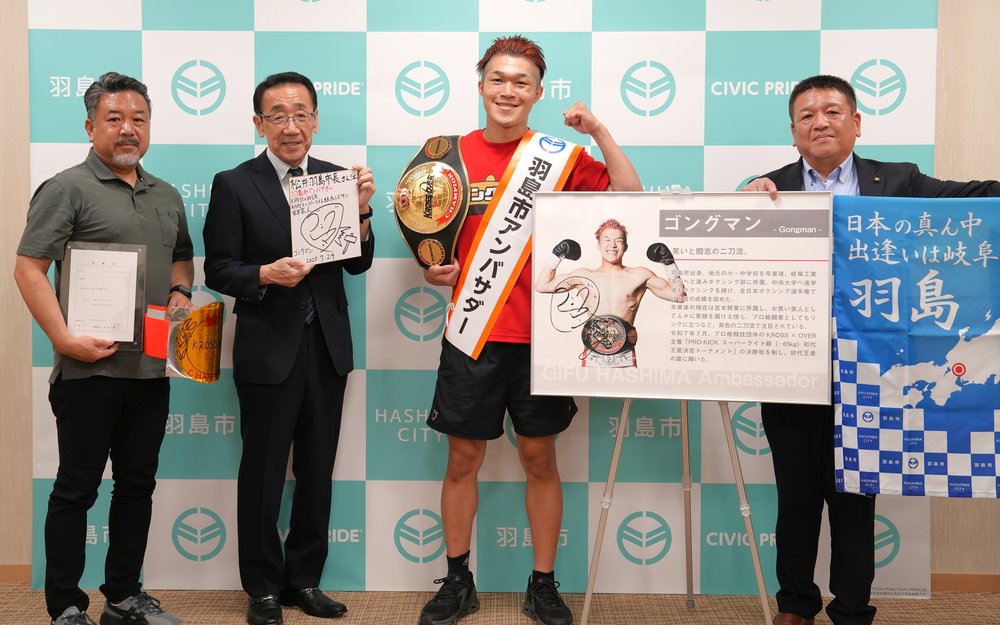 羽島市アンバサダー就任式で市長らと記念撮影するゴングマン